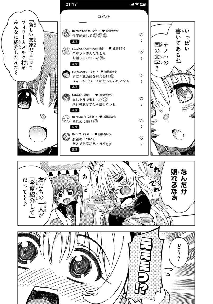 魔法少女リリカルなのは EXCEEDS 第3.1話 - Page 11