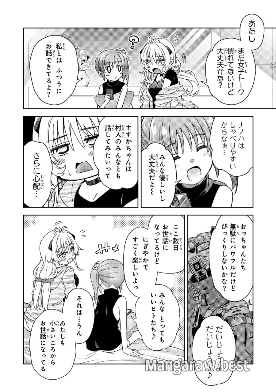 魔法少女リリカルなのは EXCEEDS 第3.1話 - Page 12