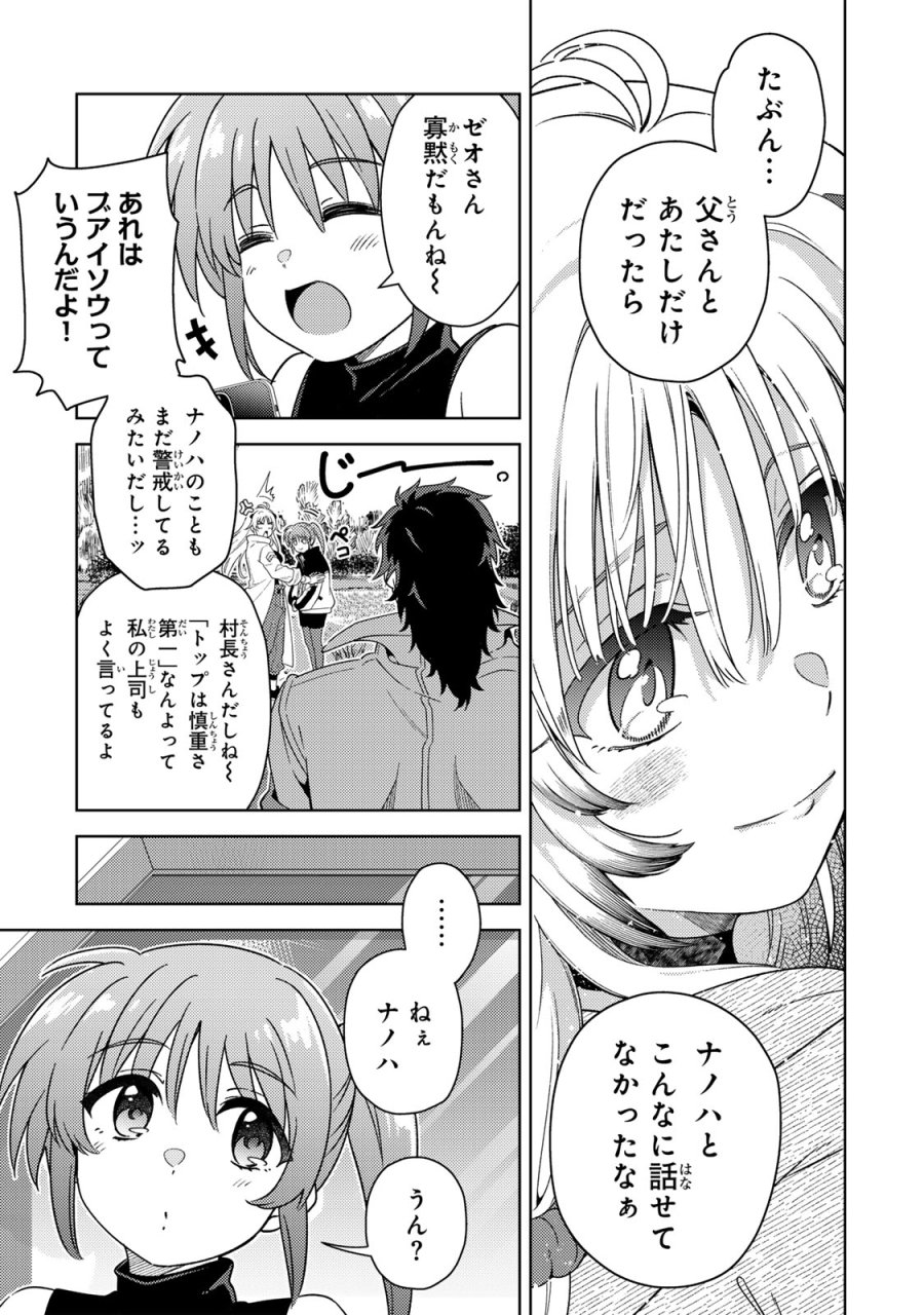 魔法少女リリカルなのは EXCEEDS 第3.1話 - Page 13