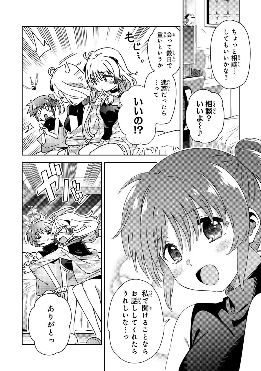 魔法少女リリカルなのは EXCEEDS 第3.1話 - Page 14