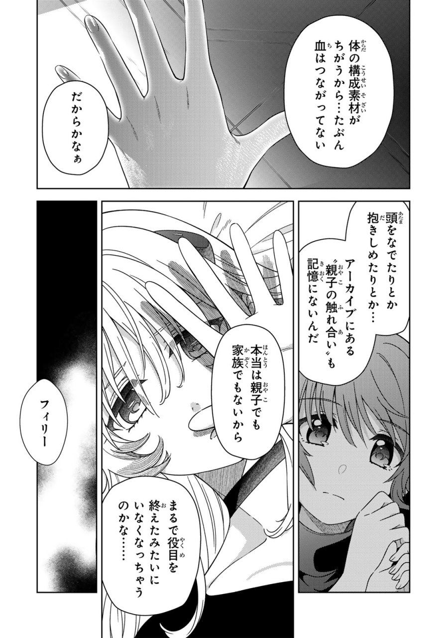 魔法少女リリカルなのは EXCEEDS 第3.1話 - Page 17