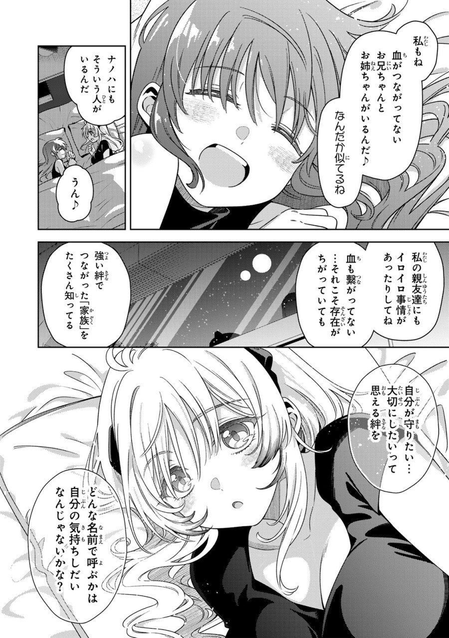 魔法少女リリカルなのは EXCEEDS 第3.1話 - Page 18