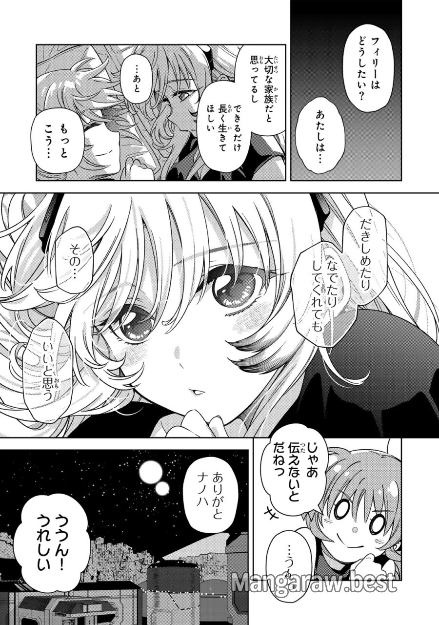 魔法少女リリカルなのは EXCEEDS 第3.1話 - Page 19