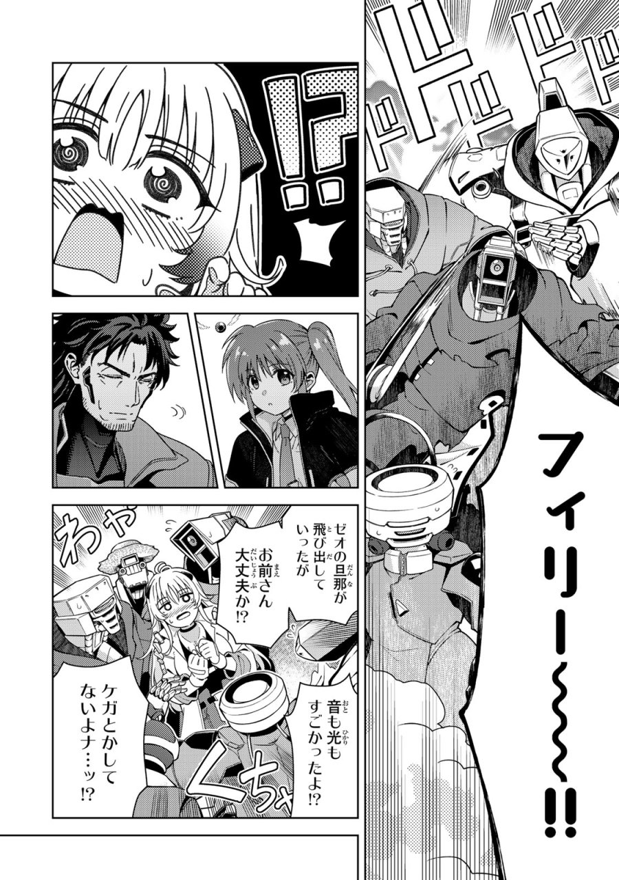 魔法少女リリカルなのは EXCEEDS 第3.1話 - Page 2