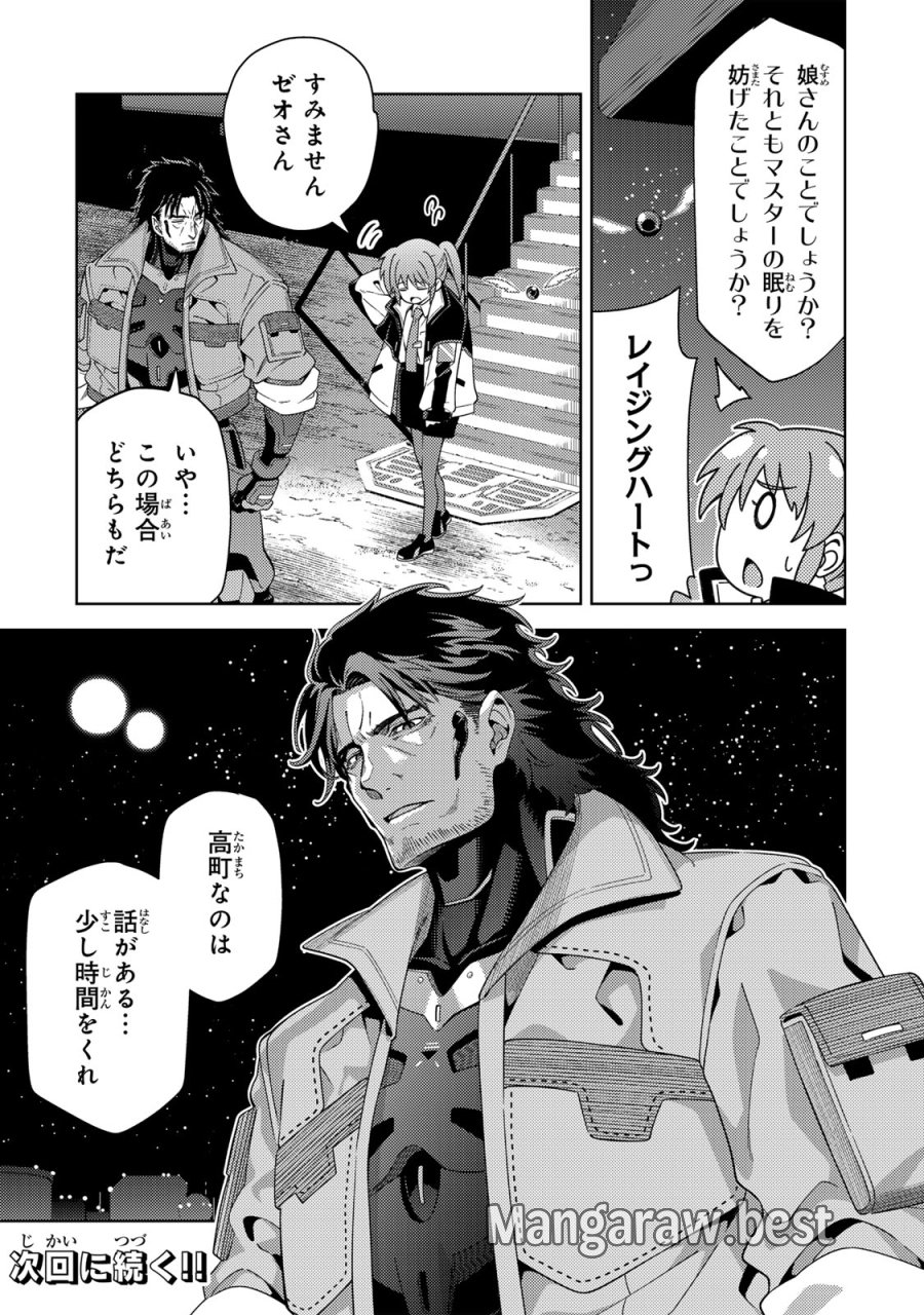 魔法少女リリカルなのは EXCEEDS 第3.1話 - Page 21