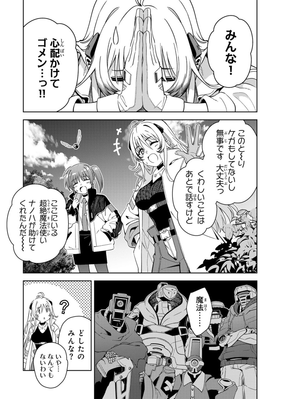 魔法少女リリカルなのは EXCEEDS 第3.1話 - Page 3