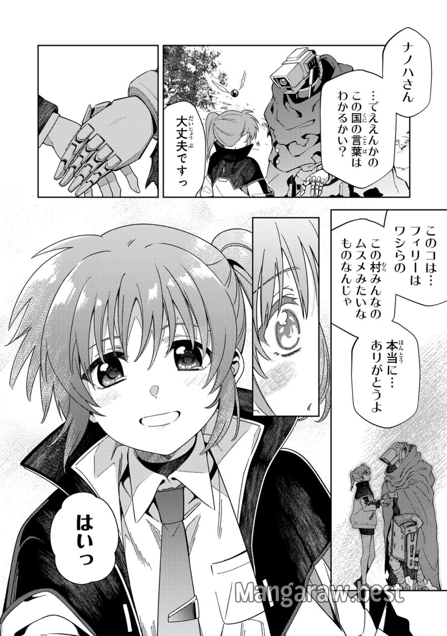 魔法少女リリカルなのは EXCEEDS 第3.1話 - Page 4