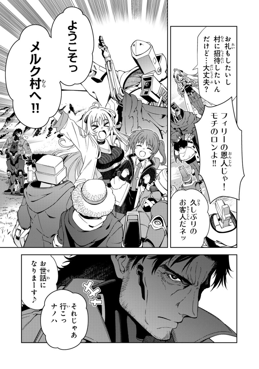 魔法少女リリカルなのは EXCEEDS 第3.1話 - Page 5
