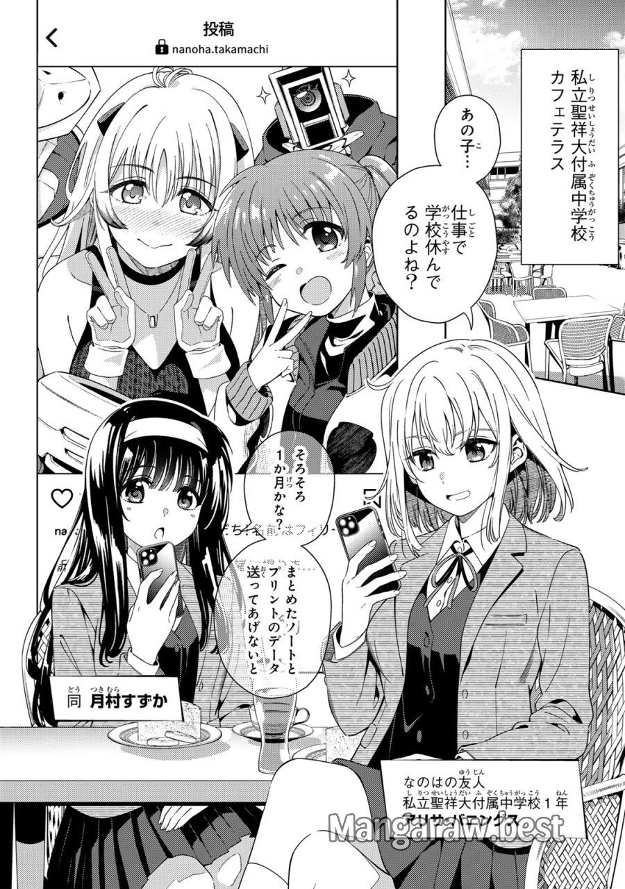 魔法少女リリカルなのは EXCEEDS 第3.1話 - Page 6