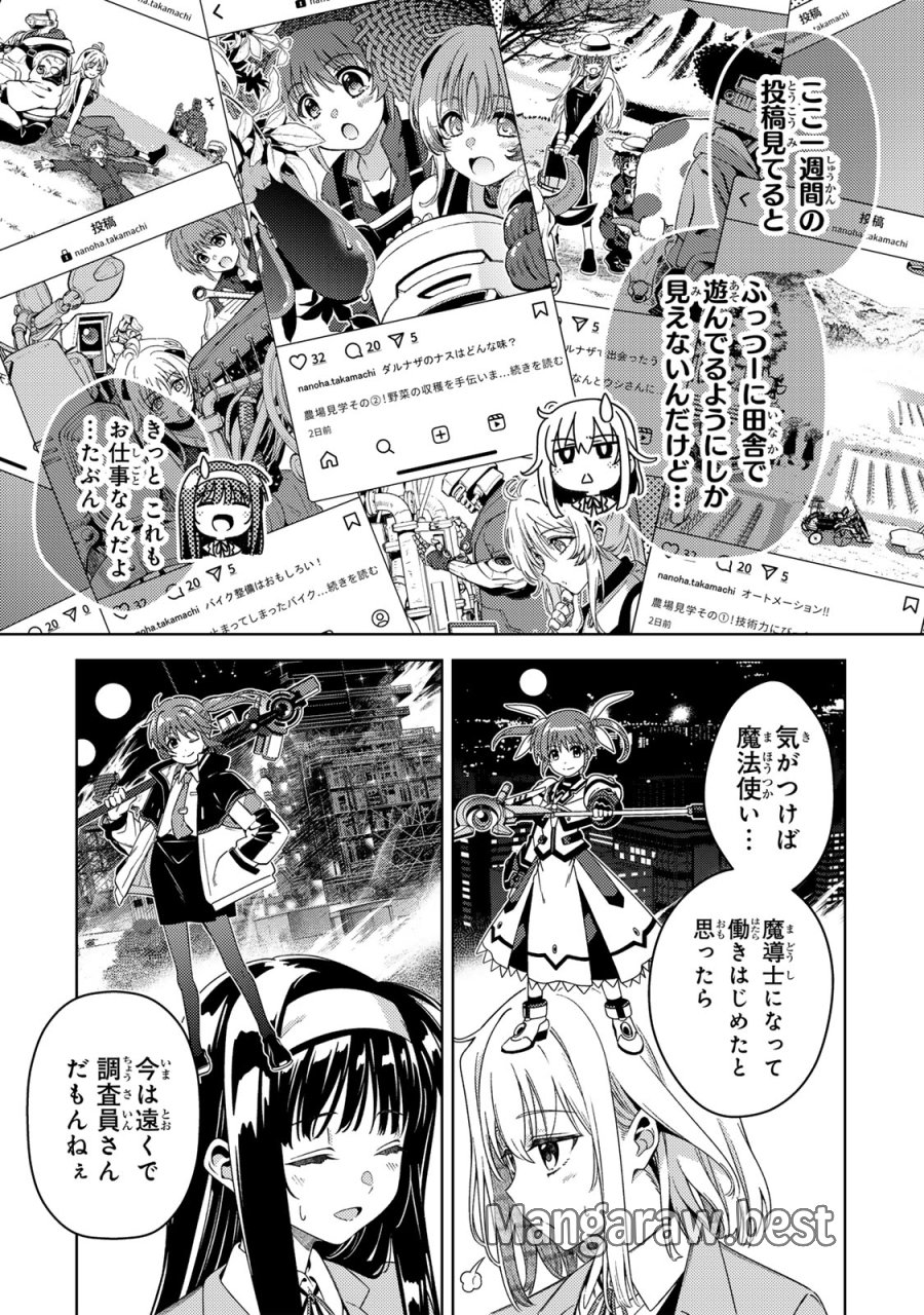 魔法少女リリカルなのは EXCEEDS 第3.1話 - Page 7