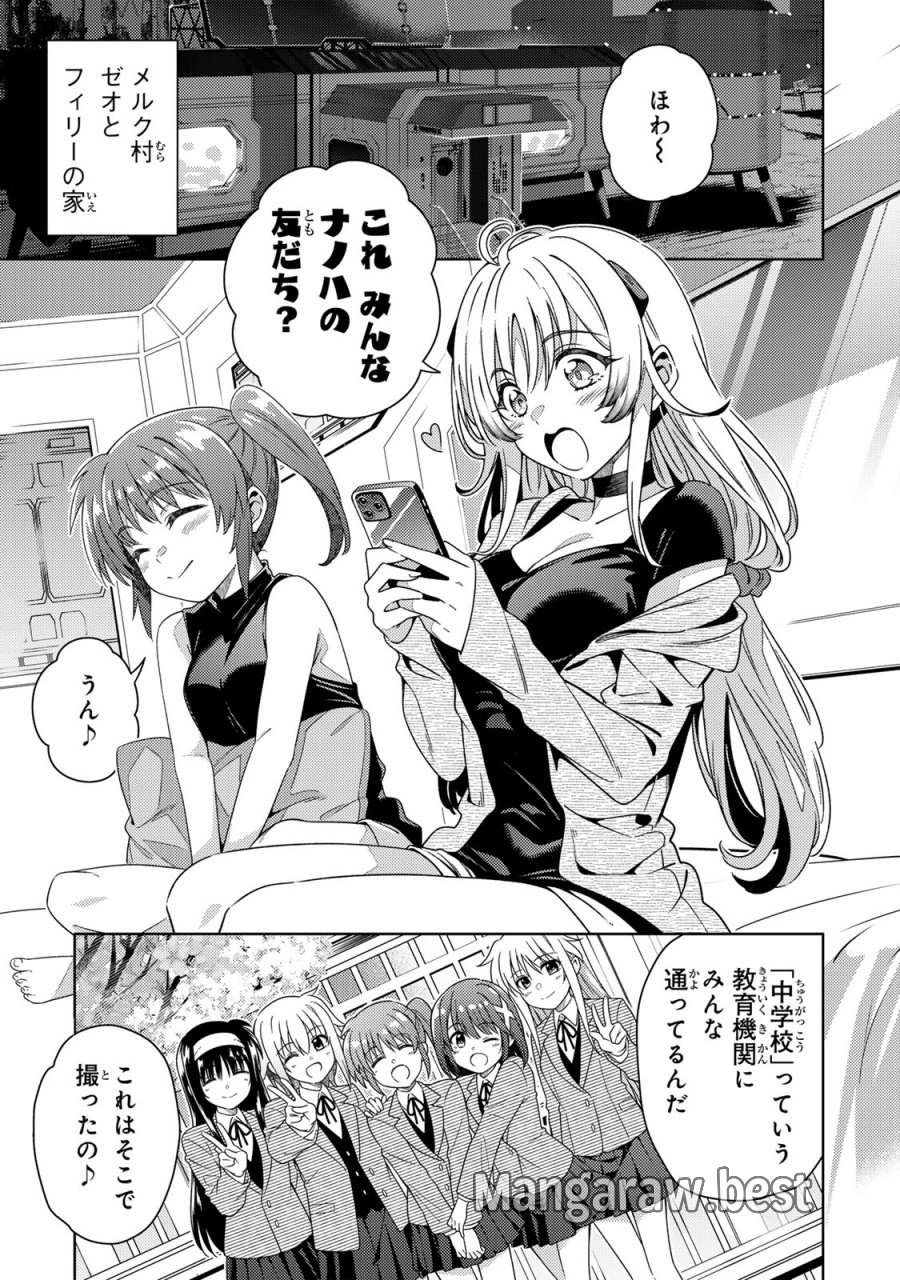 魔法少女リリカルなのは EXCEEDS 第3.1話 - Page 9