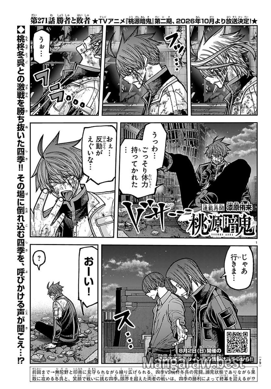桃源暗鬼 第271話 - Trang 1
