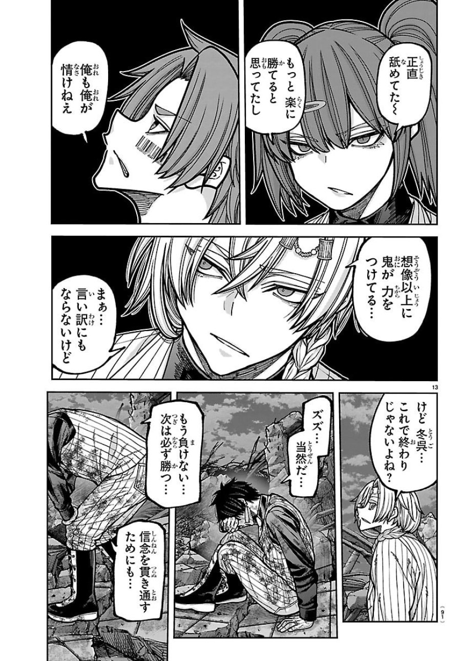桃源暗鬼 第271話 - Trang 13