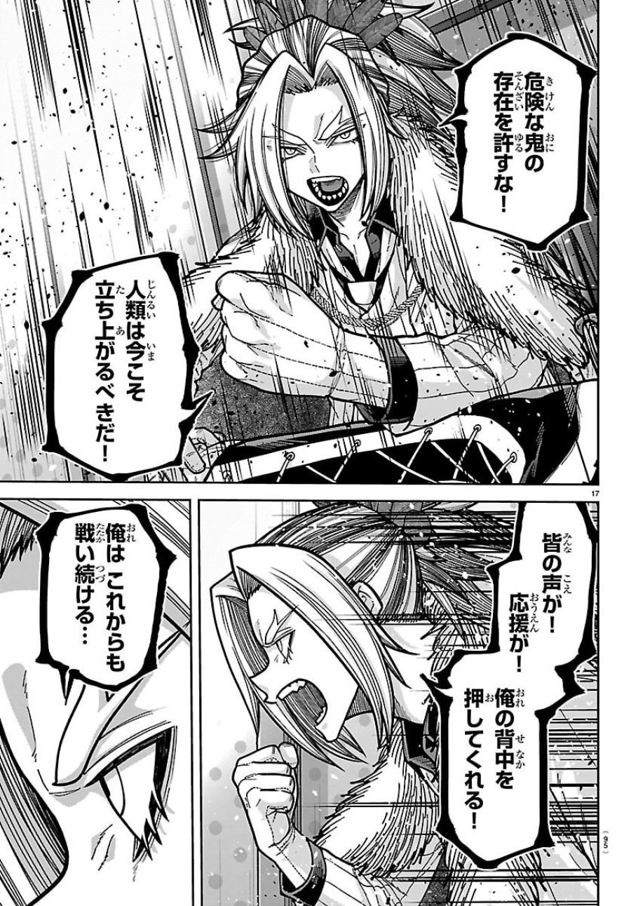 桃源暗鬼 第271話 - Trang 17