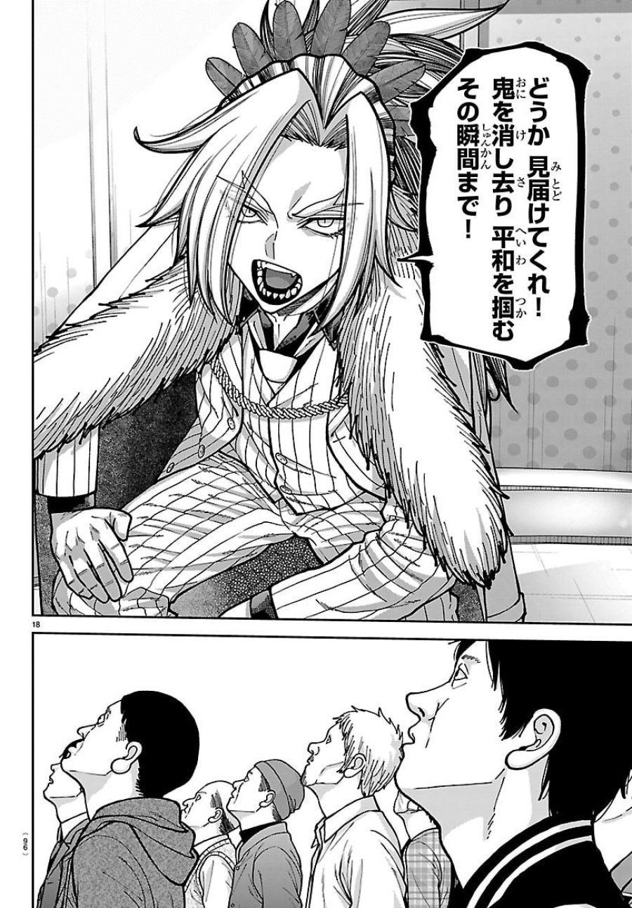 桃源暗鬼 第271話 - Trang 18
