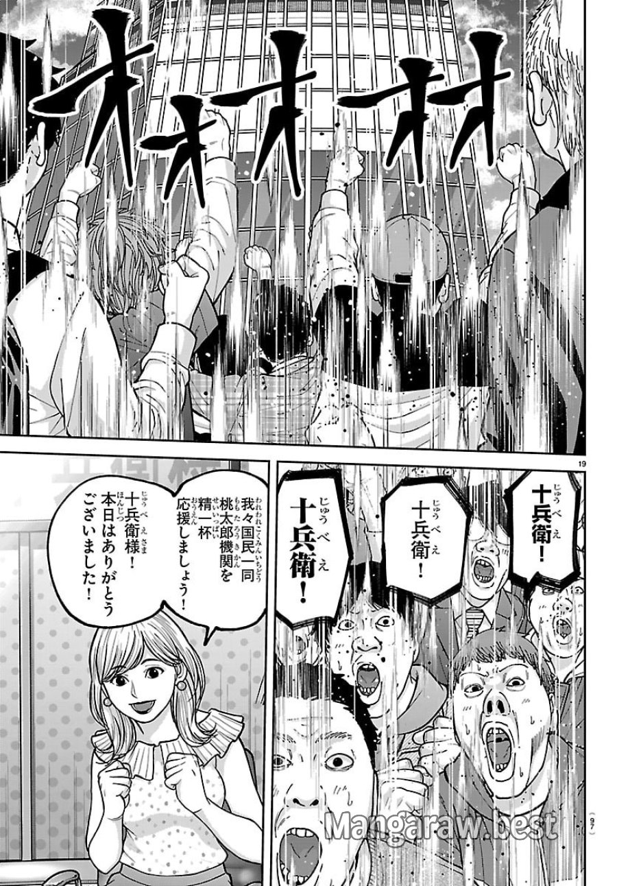 桃源暗鬼 第271話 - Trang 19