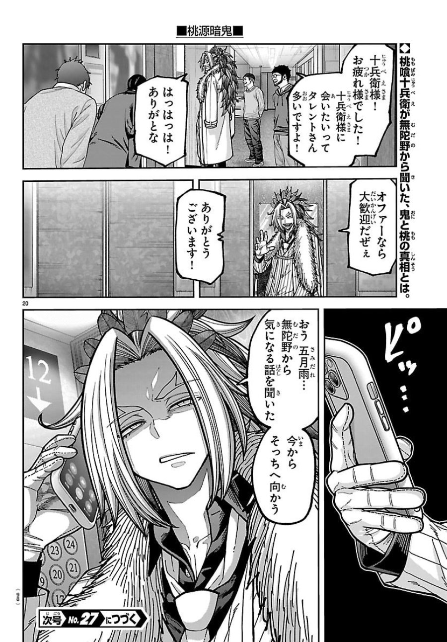 桃源暗鬼 第271話 - Trang 20