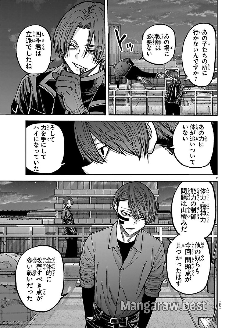 桃源暗鬼 第271話 - Trang 7