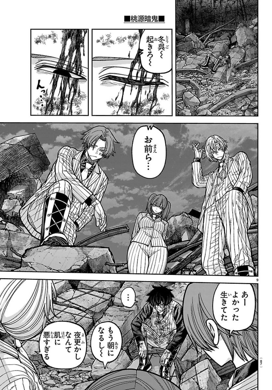 桃源暗鬼 第271話 - Trang 9