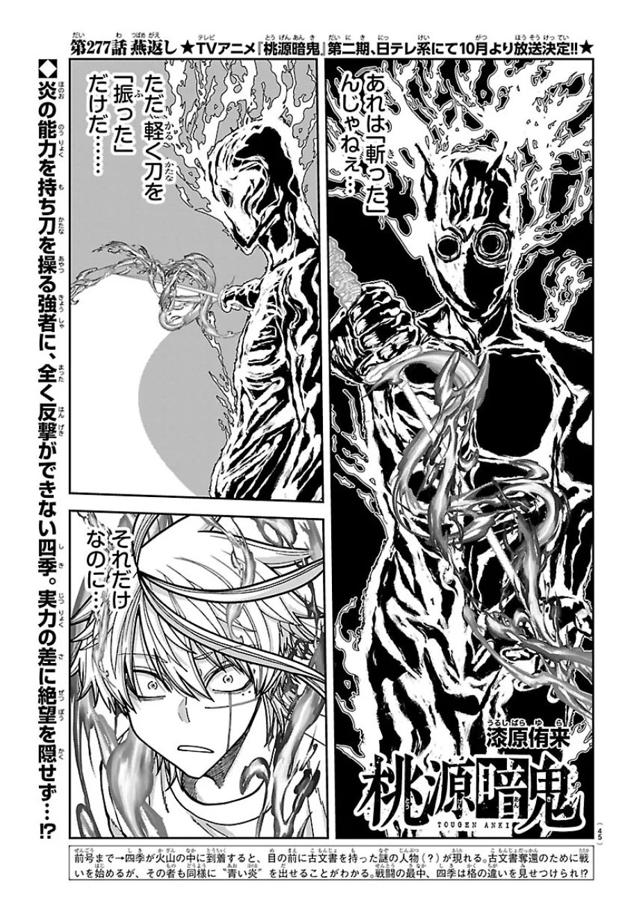 桃源暗鬼 第277話 - Page 1