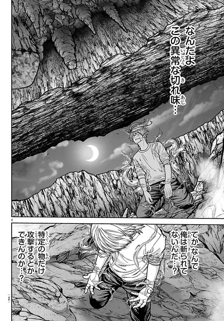 桃源暗鬼 第277話 - Page 2