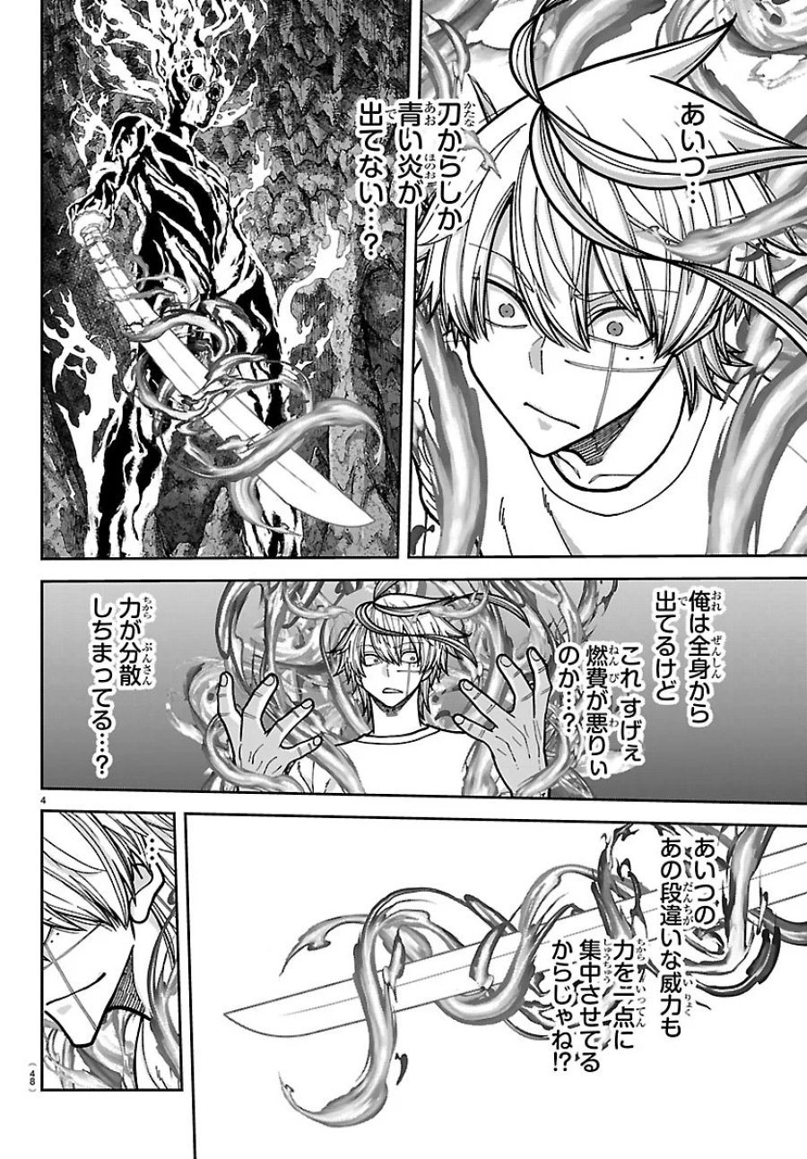 桃源暗鬼 第277話 - Page 4