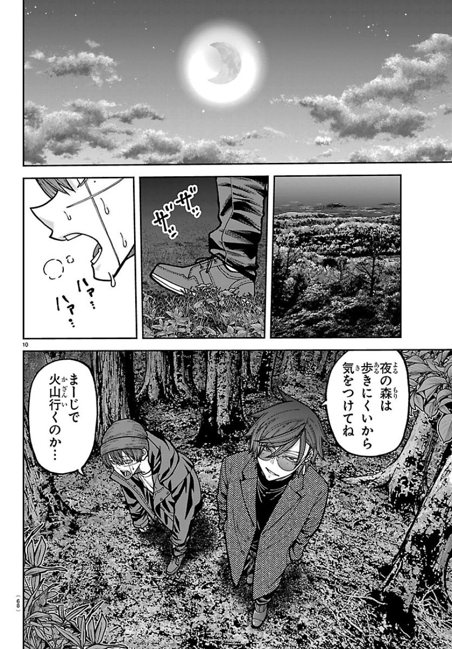 桃源暗鬼 第275話 - Page 10