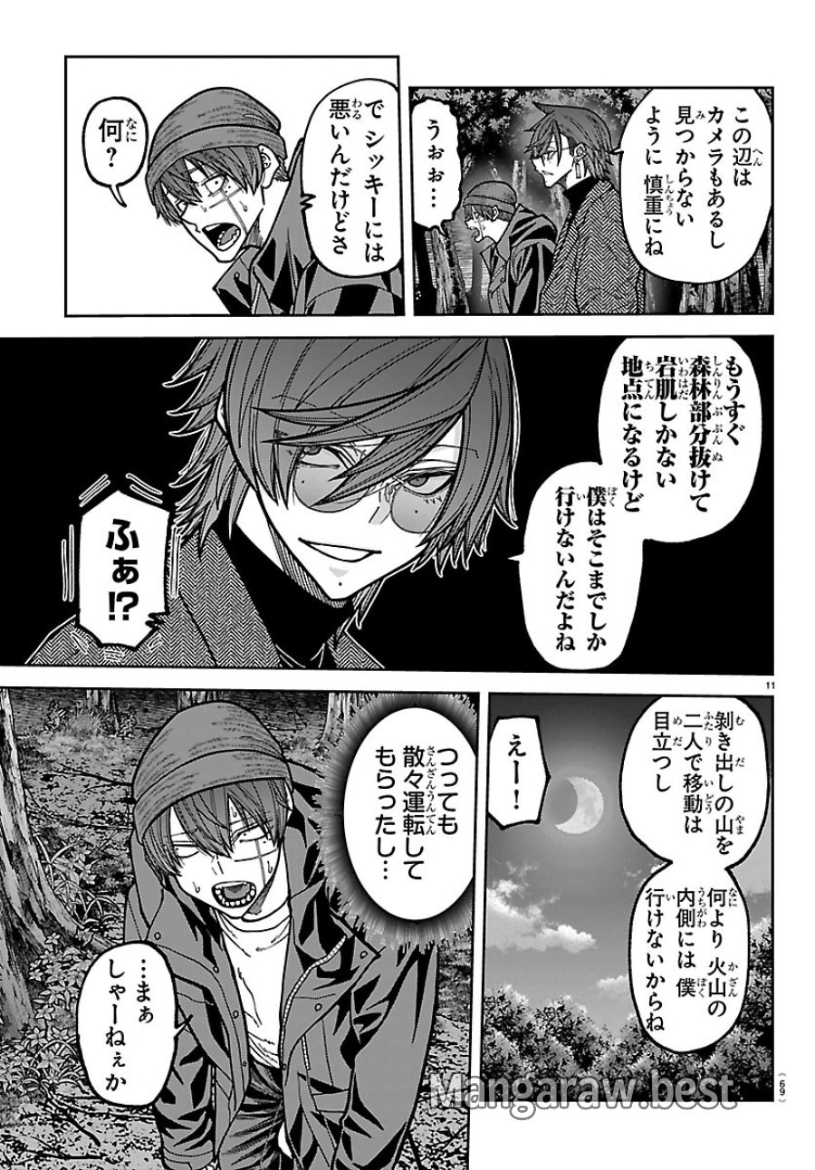 桃源暗鬼 第275話 - Page 11