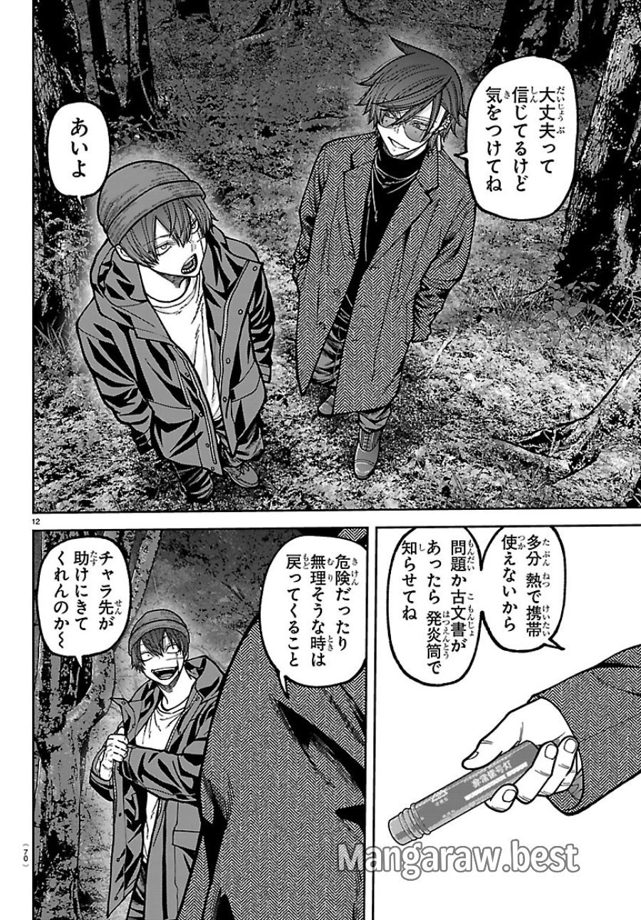 桃源暗鬼 第275話 - Page 12