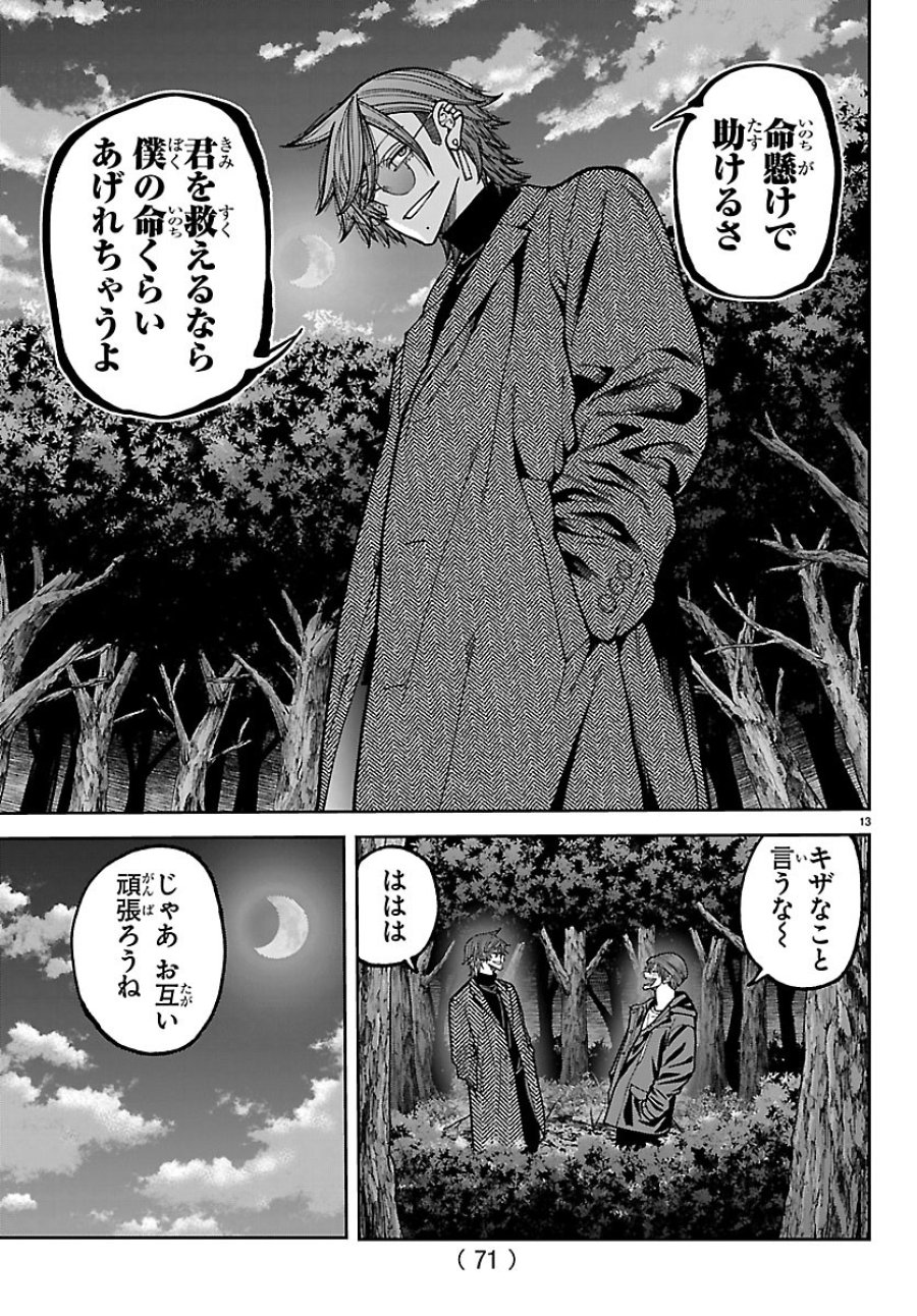 桃源暗鬼 第275話 - Page 13