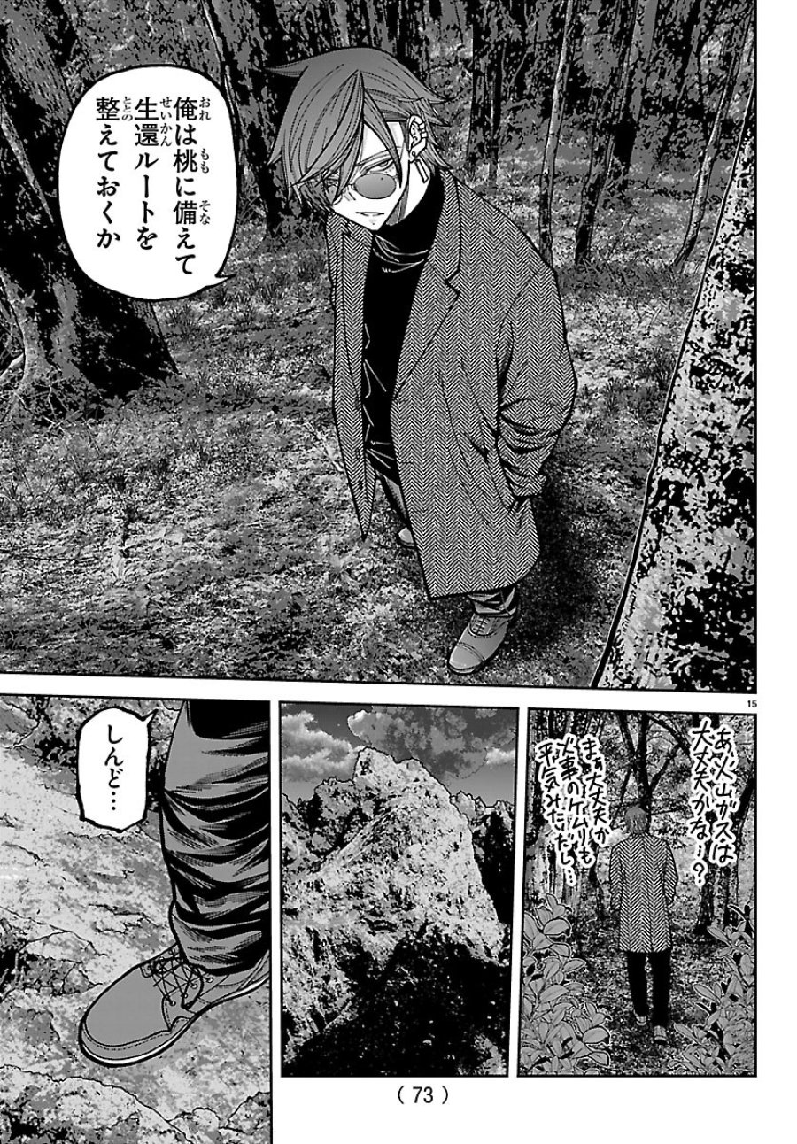 桃源暗鬼 第275話 - Page 15