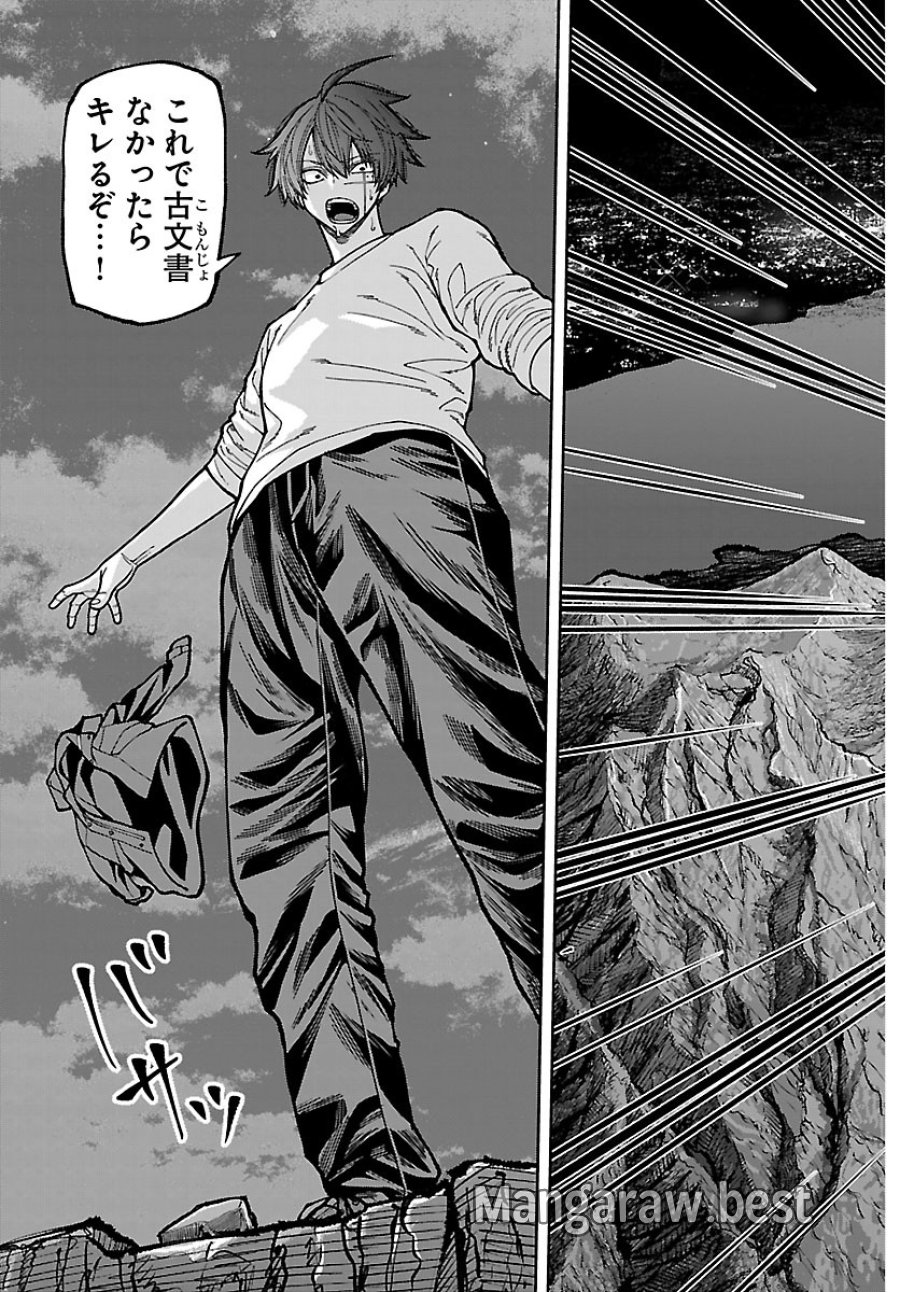 桃源暗鬼 第275話 - Page 17