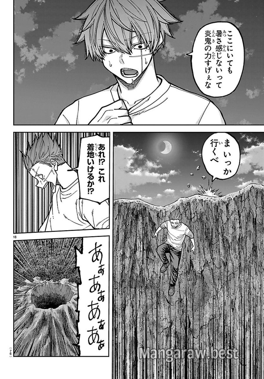 桃源暗鬼 第275話 - Page 18