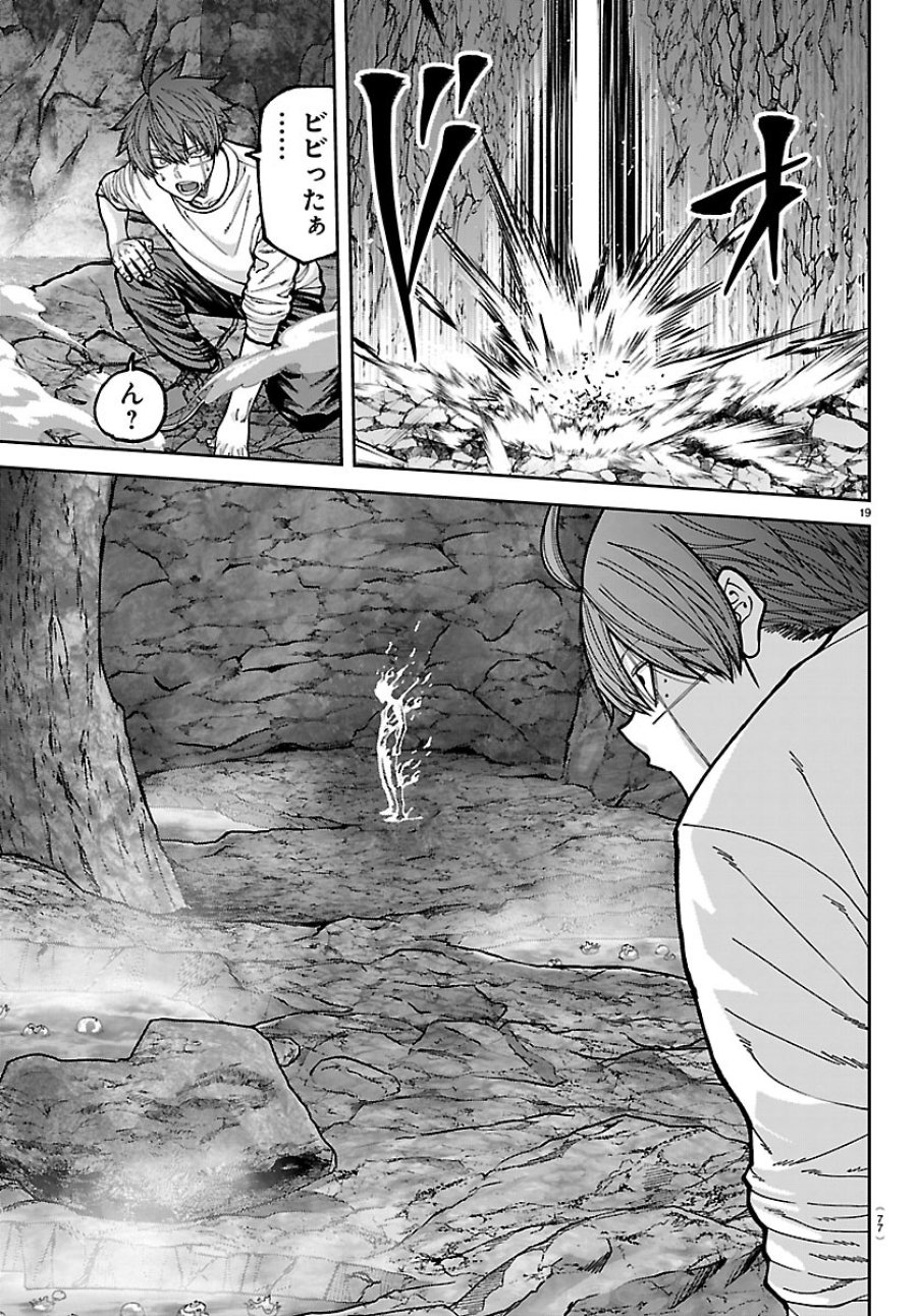 桃源暗鬼 第275話 - Page 19