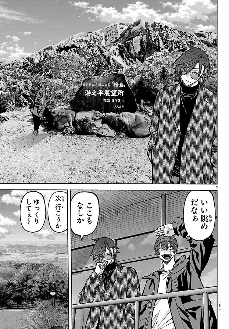 桃源暗鬼 第275話 - Page 3