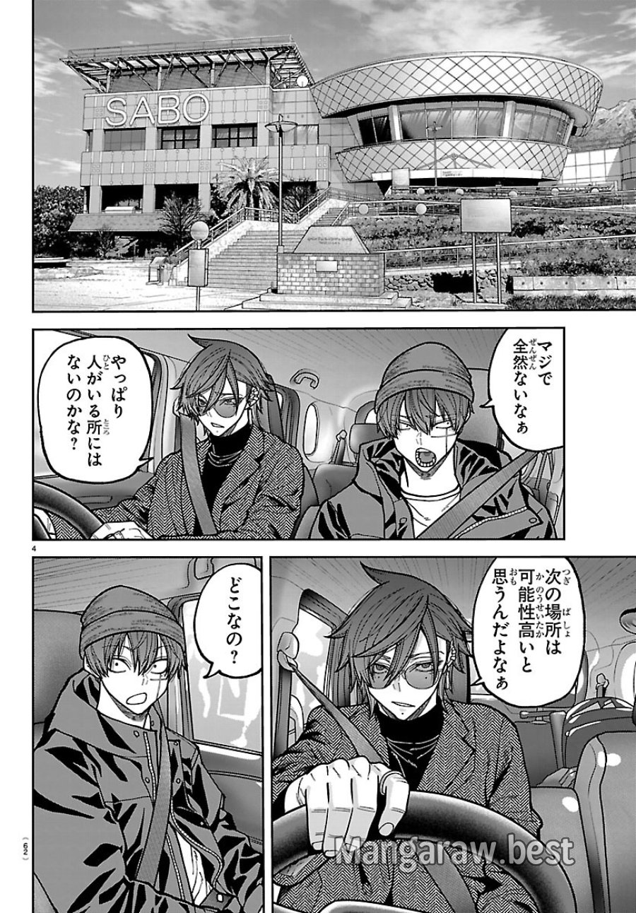 桃源暗鬼 第275話 - Page 4