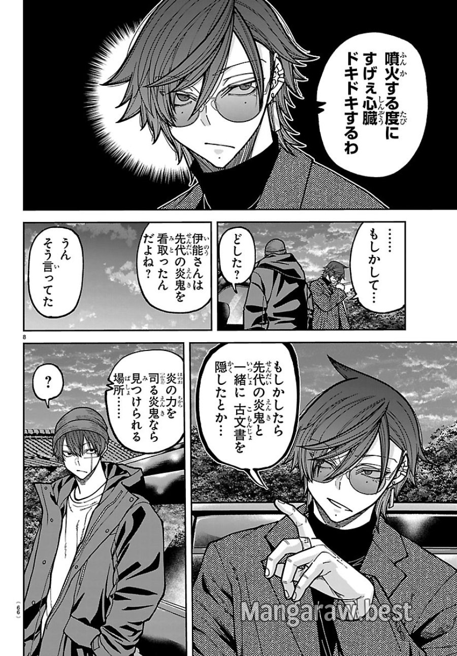 桃源暗鬼 第275話 - Page 8