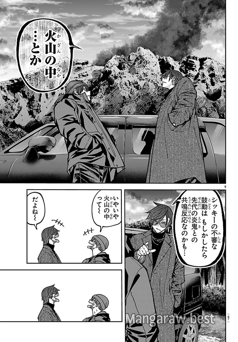 桃源暗鬼 第275話 - Page 9