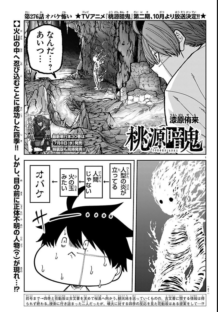 桃源暗鬼 第276話 - Page 1