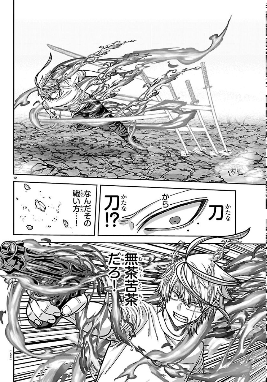 桃源暗鬼 第276話 - Page 12