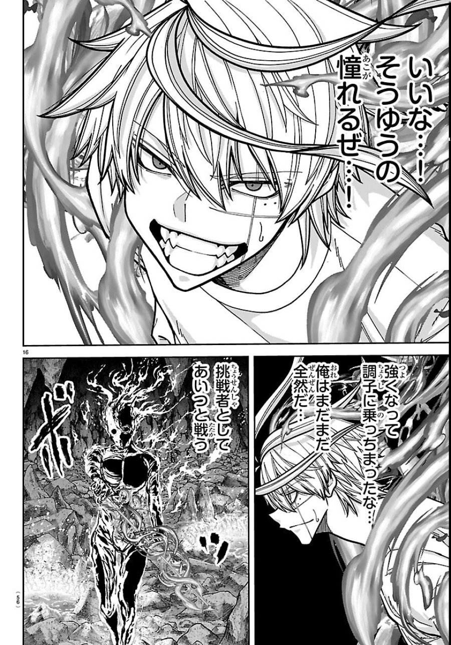 桃源暗鬼 第276話 - Page 16
