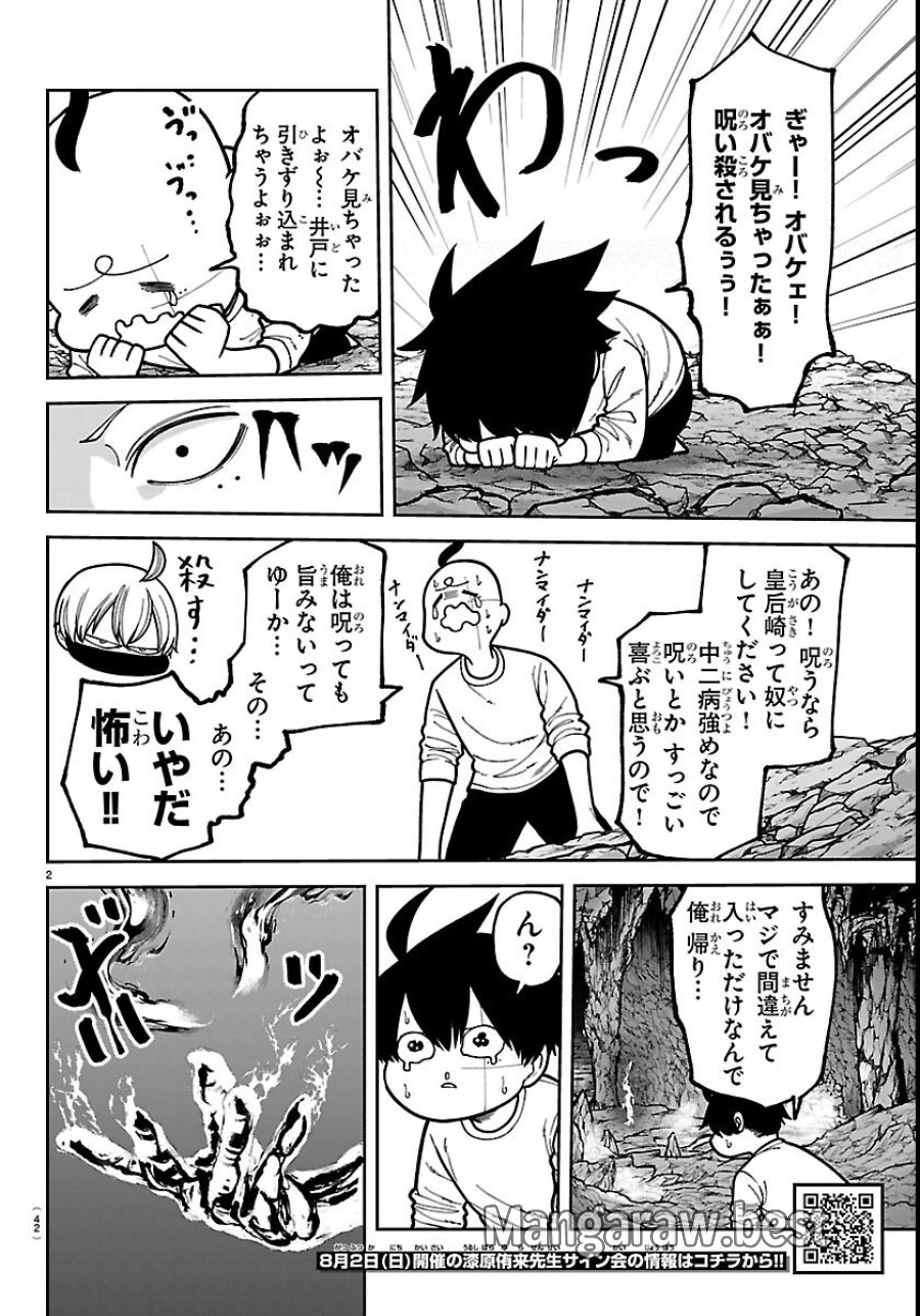 桃源暗鬼 第276話 - Page 2