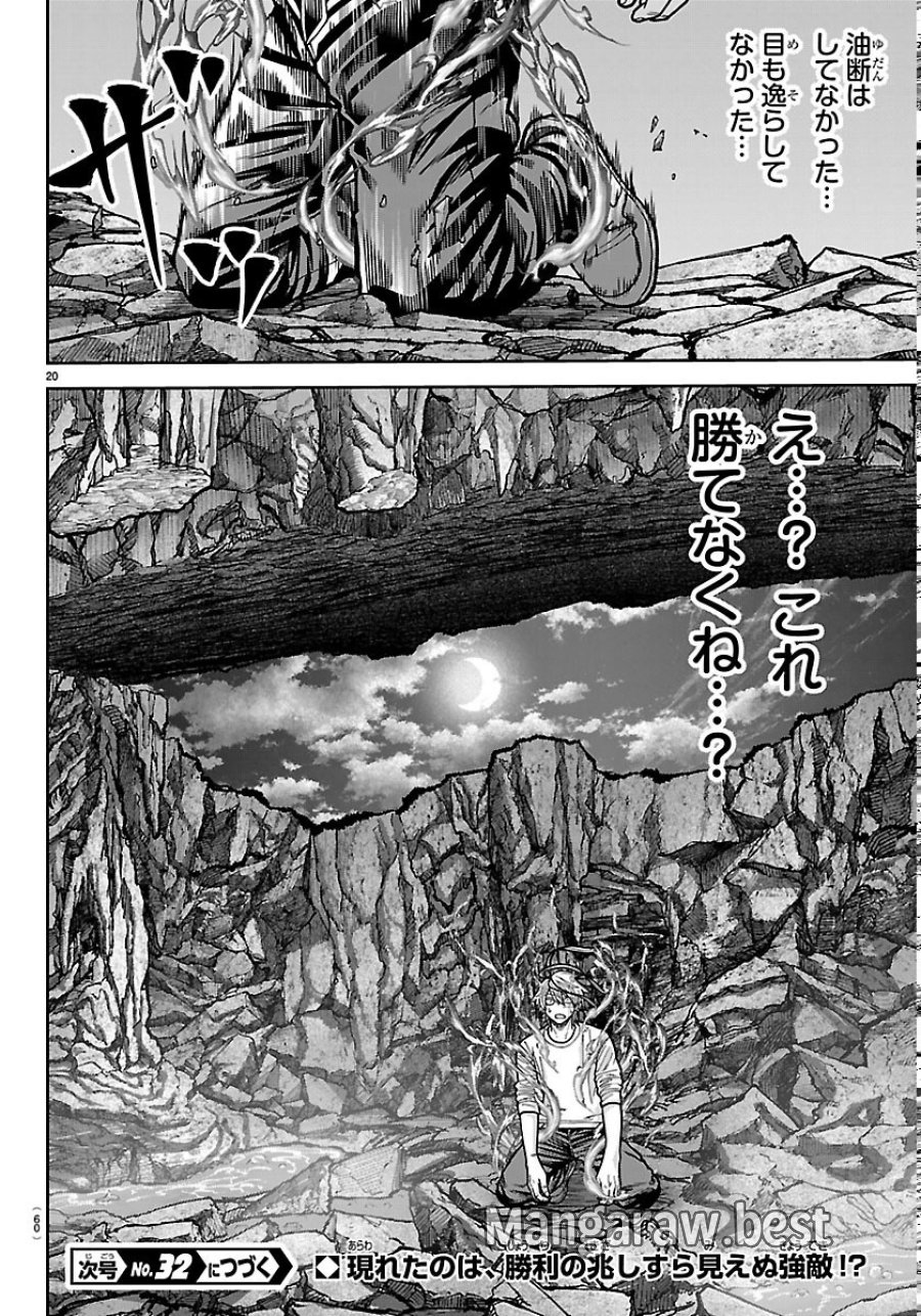 桃源暗鬼 第276話 - Page 20