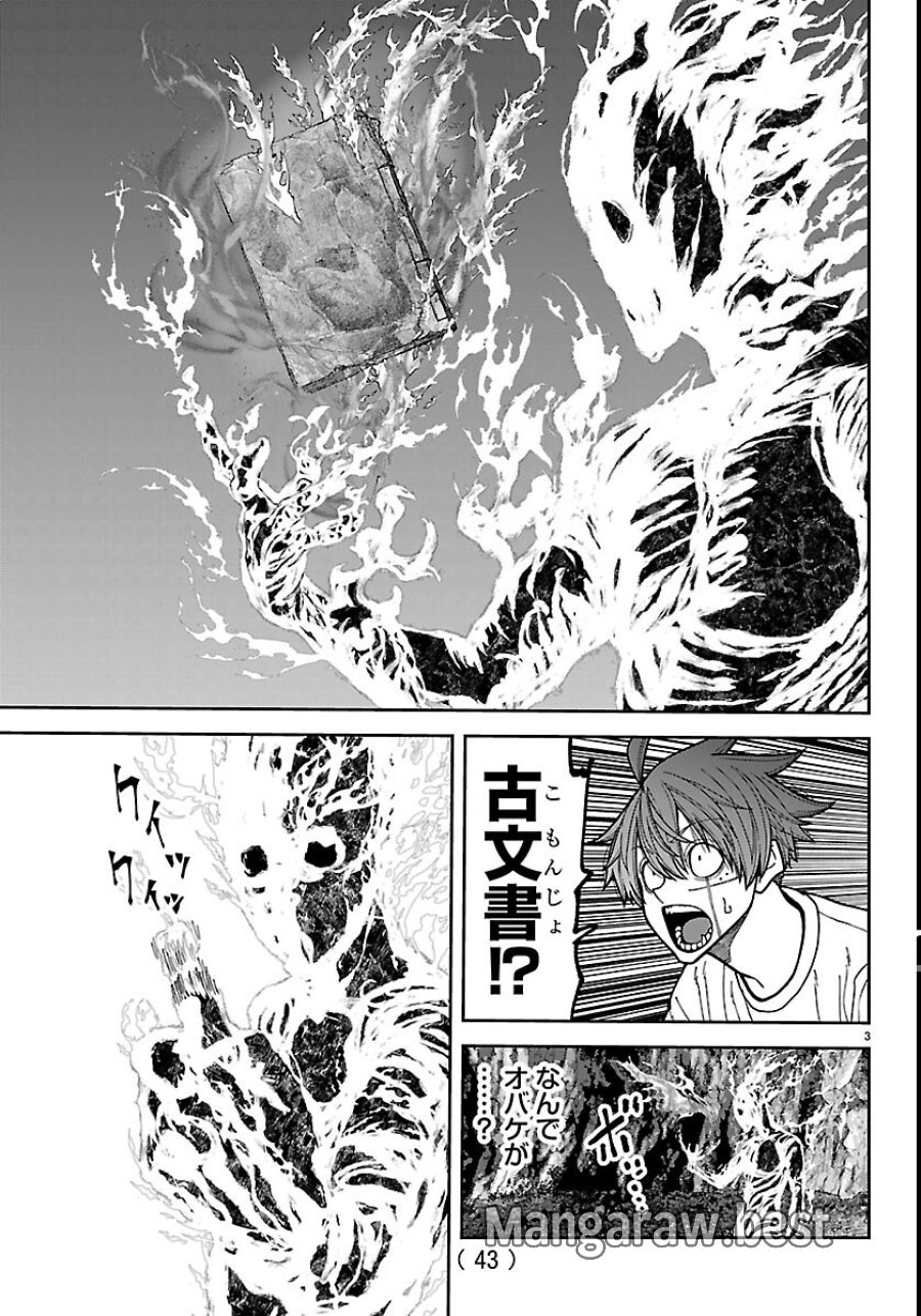 桃源暗鬼 第276話 - Page 3