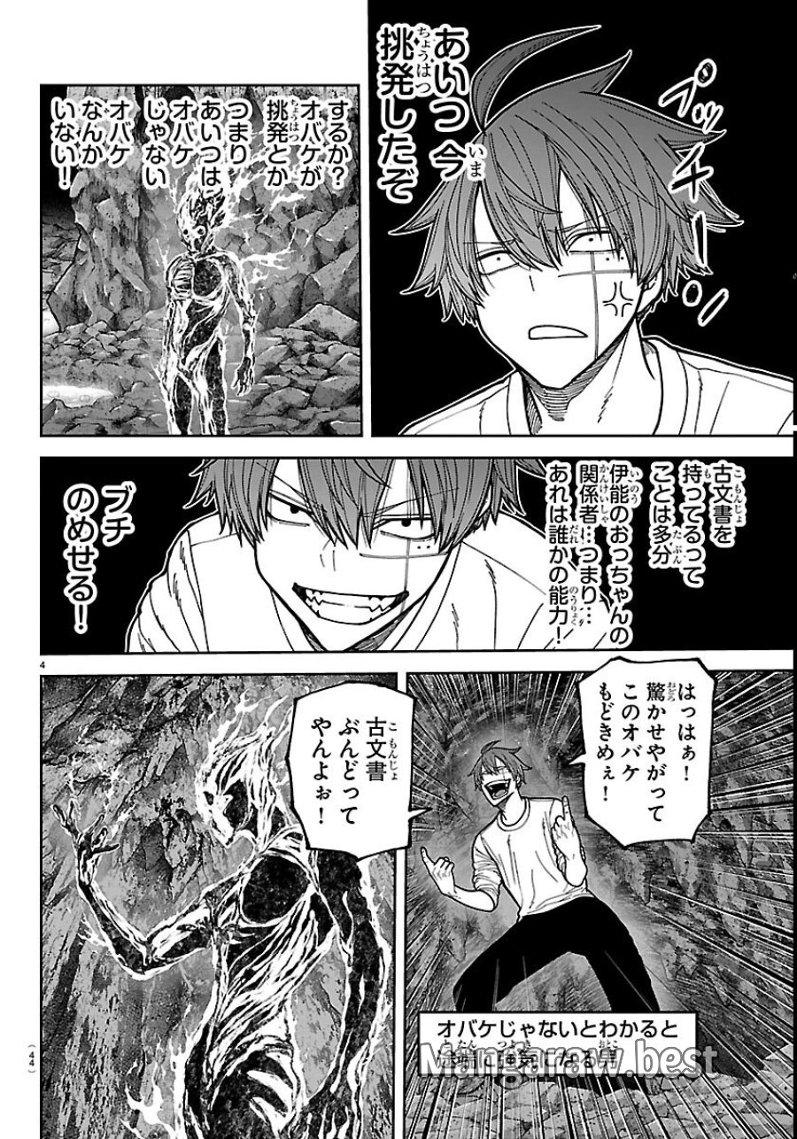 桃源暗鬼 第276話 - Page 4