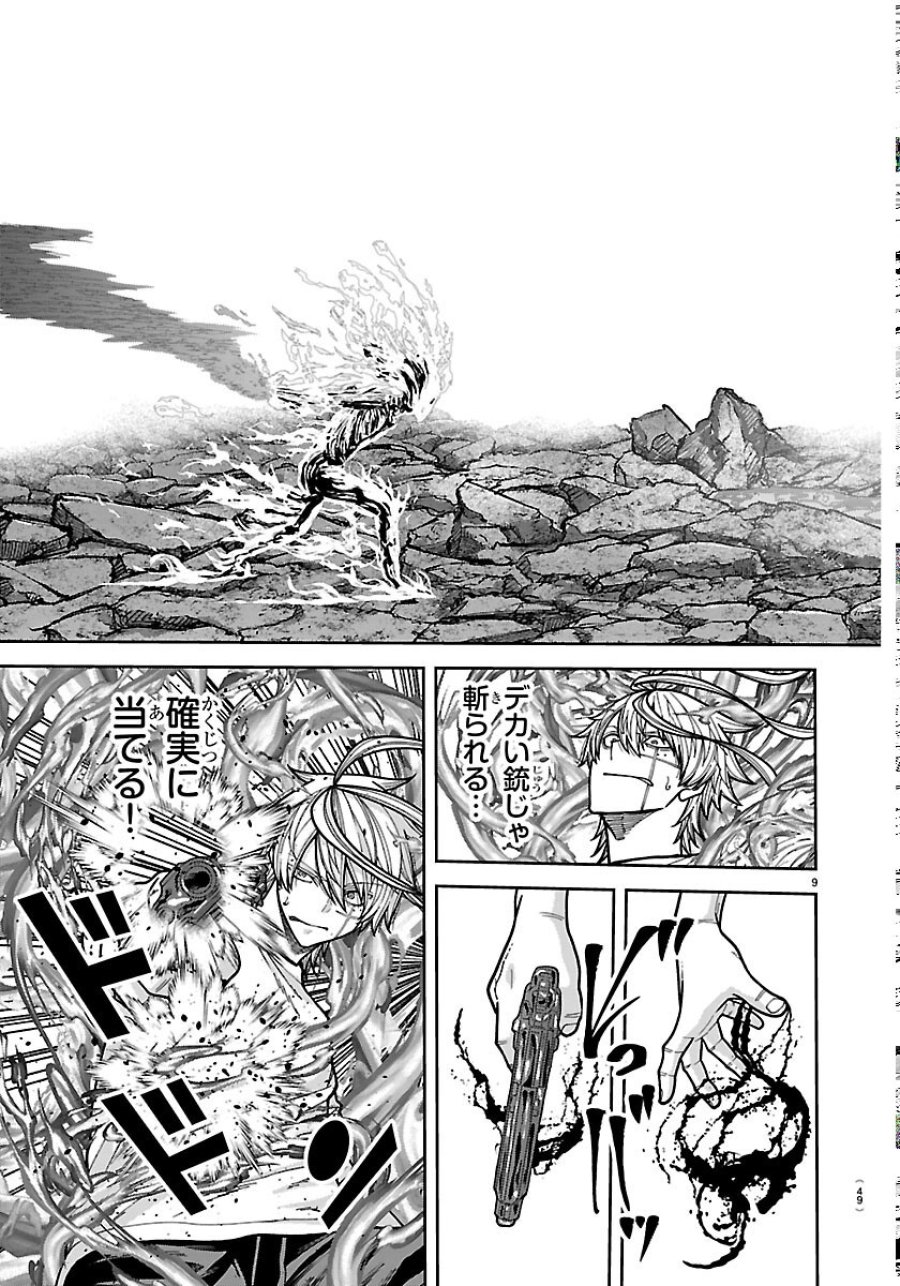 桃源暗鬼 第276話 - Page 9