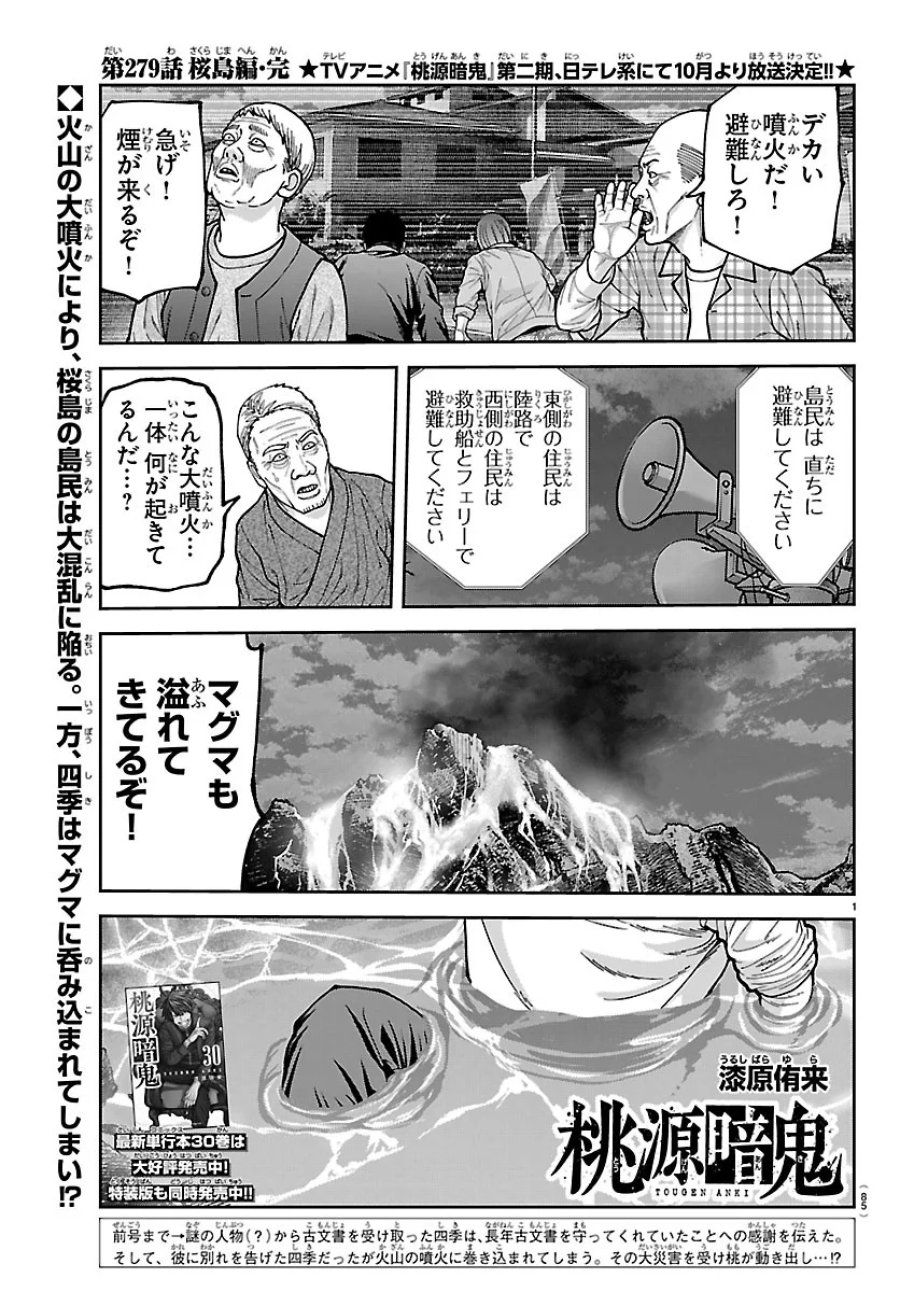 桃源暗鬼 第279話 - Page 1