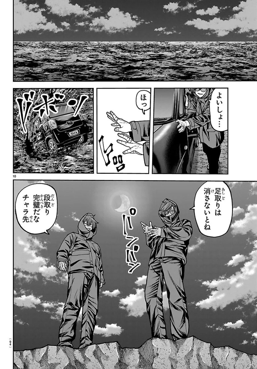 桃源暗鬼 第279話 - Page 10