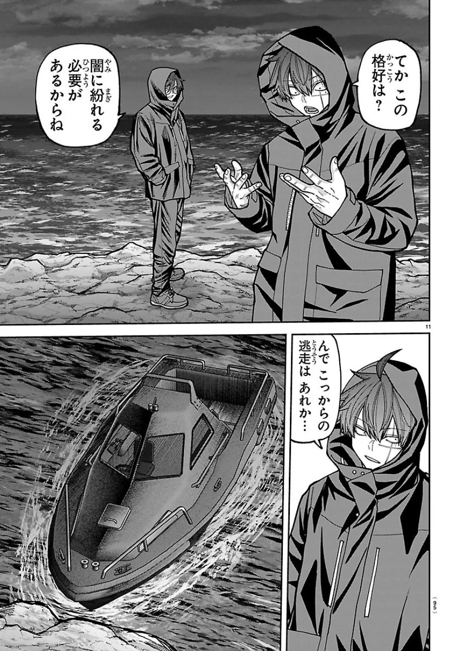 桃源暗鬼 第279話 - Page 11