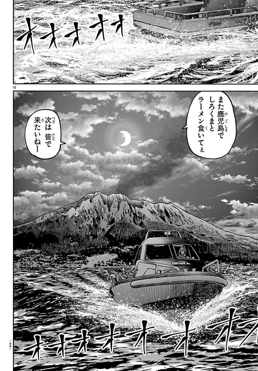 桃源暗鬼 第279話 - Page 12